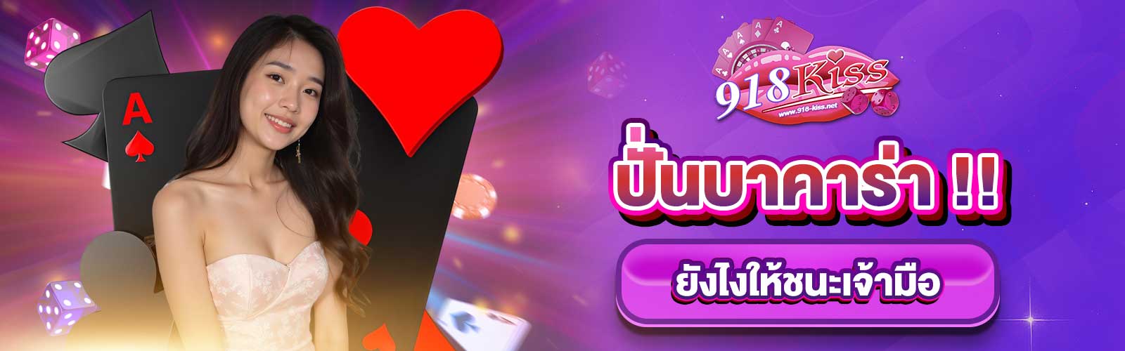 ปั่นบาคาร่า