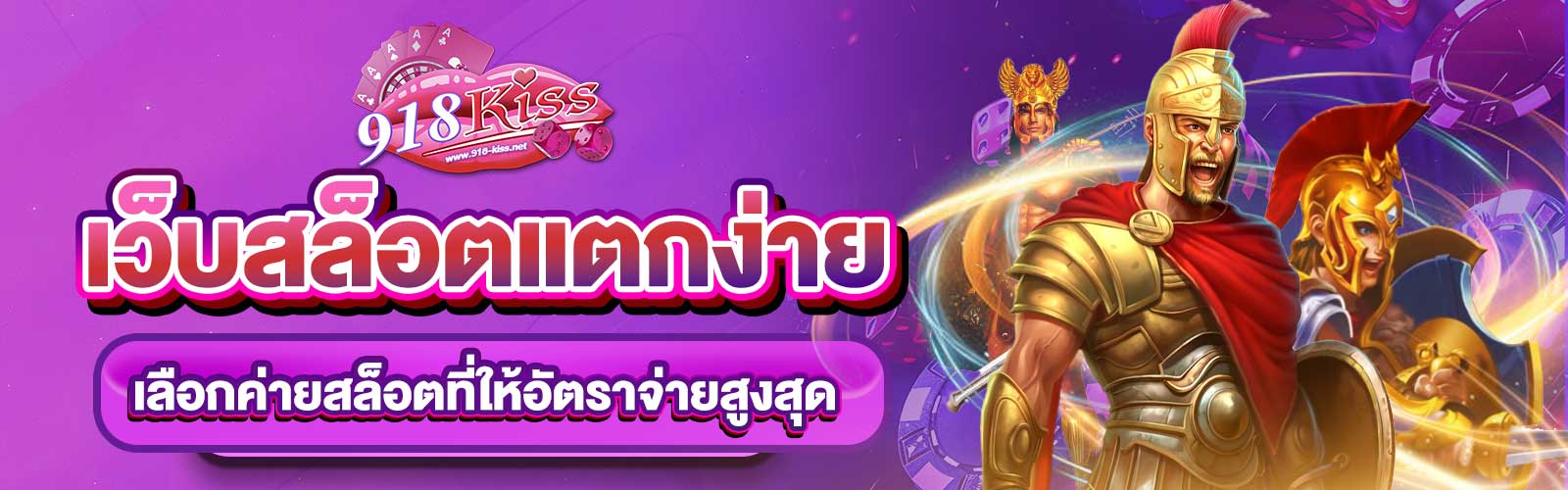 เว็บสล็อตแตกง่าย