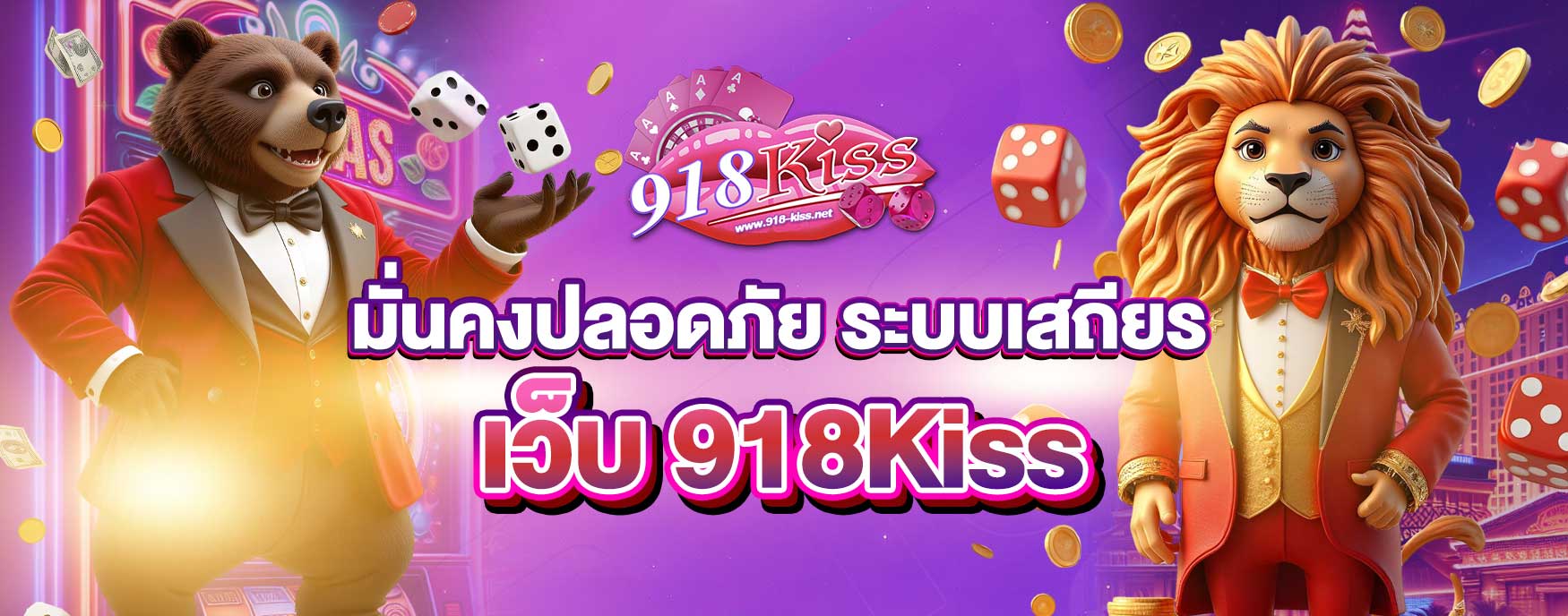 เว็บ 918Kiss