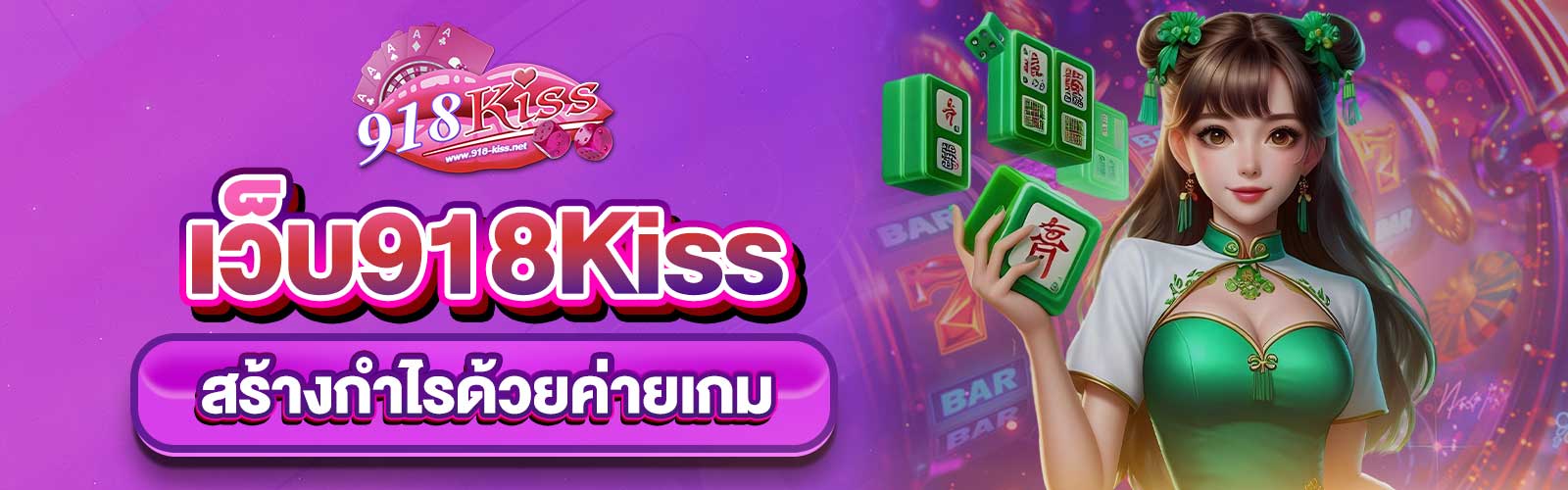 เว็บ918Kiss