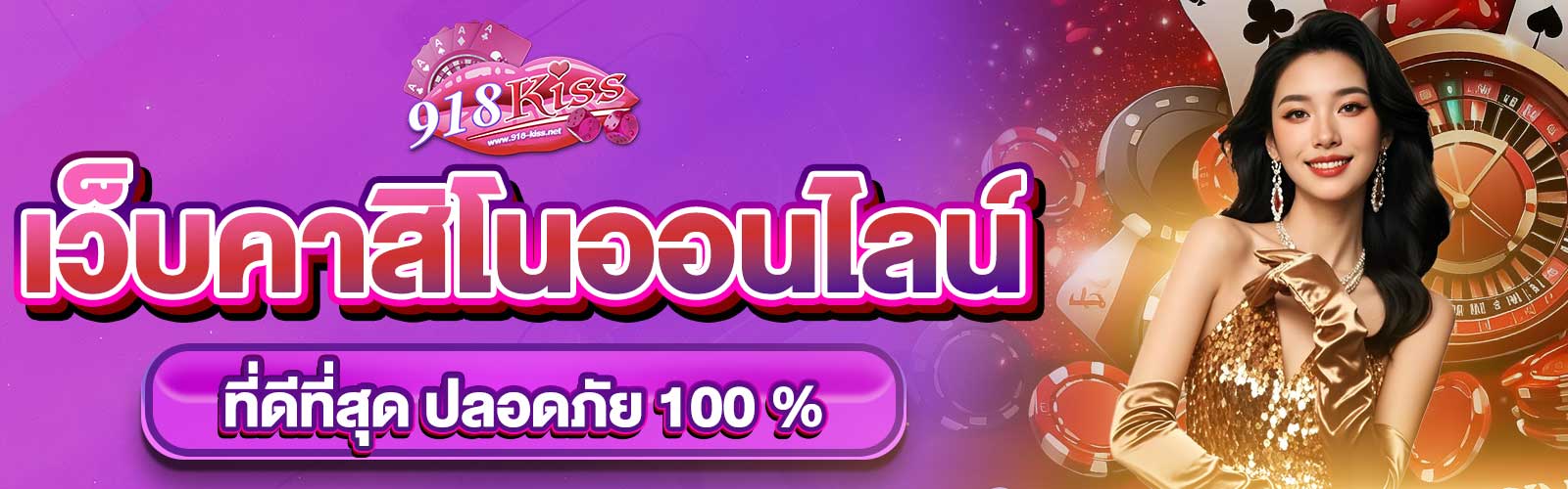 เว็บคาสิโนออนไลน์ที่ดีที่สุด