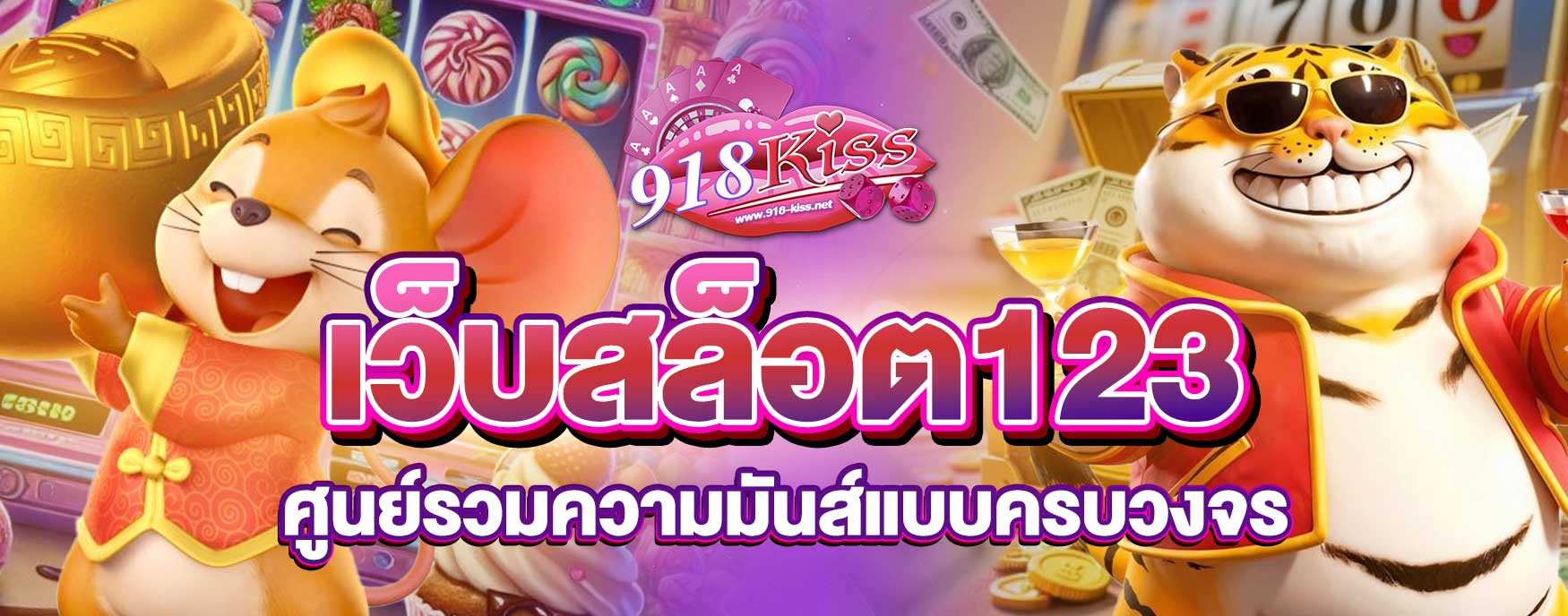 เว็บสล็อต123
