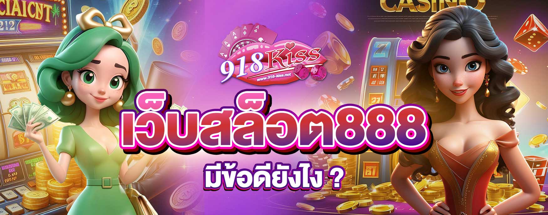 เว็บสล็อต888