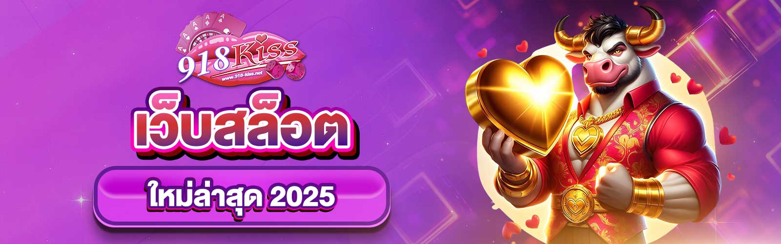 เว็บสล็อตใหม่ล่าสุด 2025