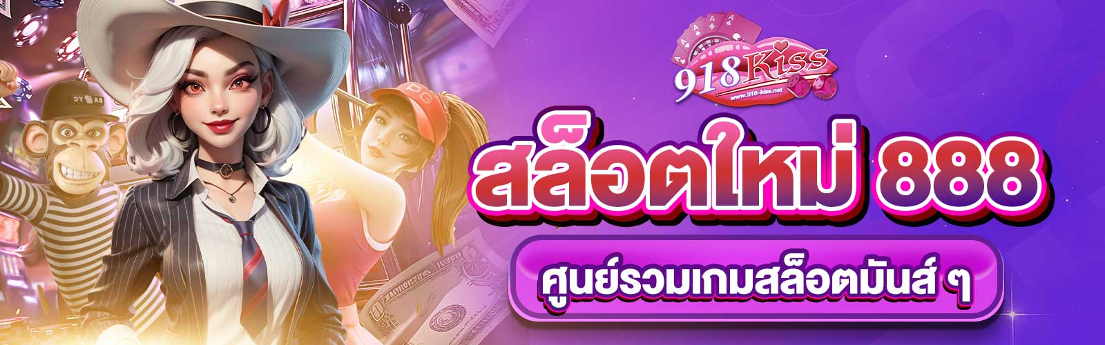 เว็บสล็อตใหม่ล่าสุด 888